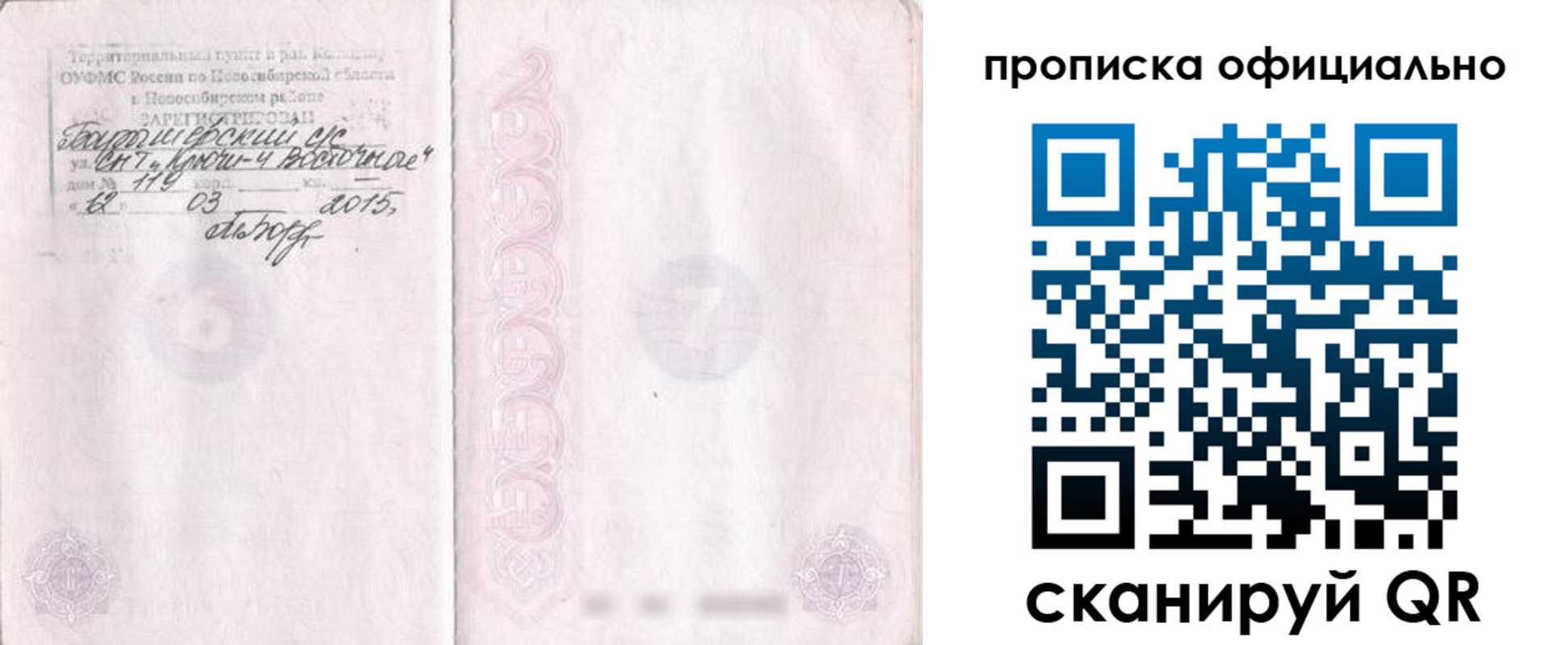 прописка для работы в Сасово
