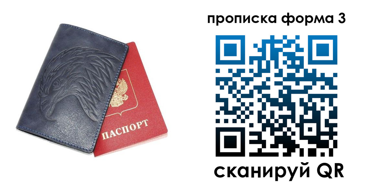 временная прописка в Сасово