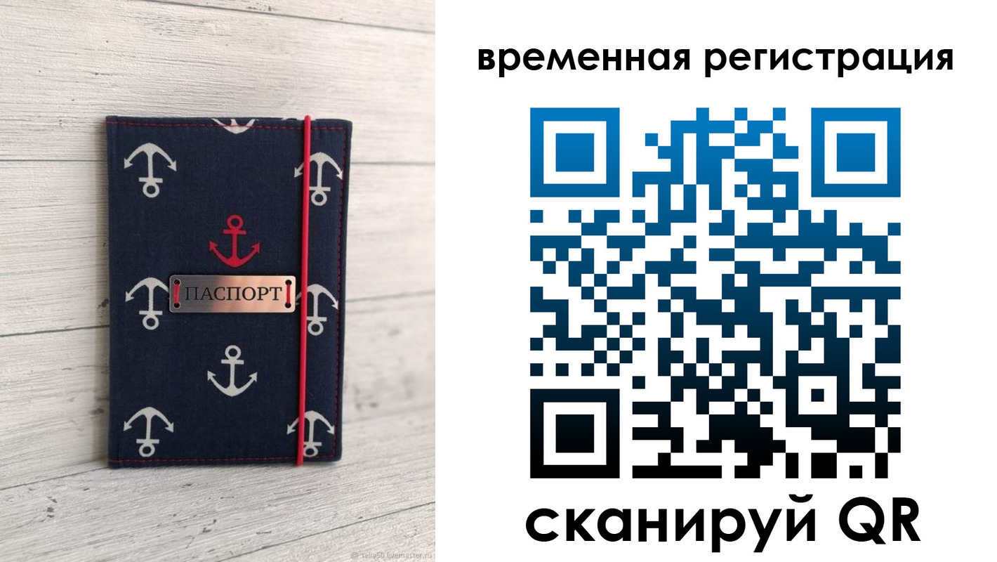 временная регистрация купить в Сасово